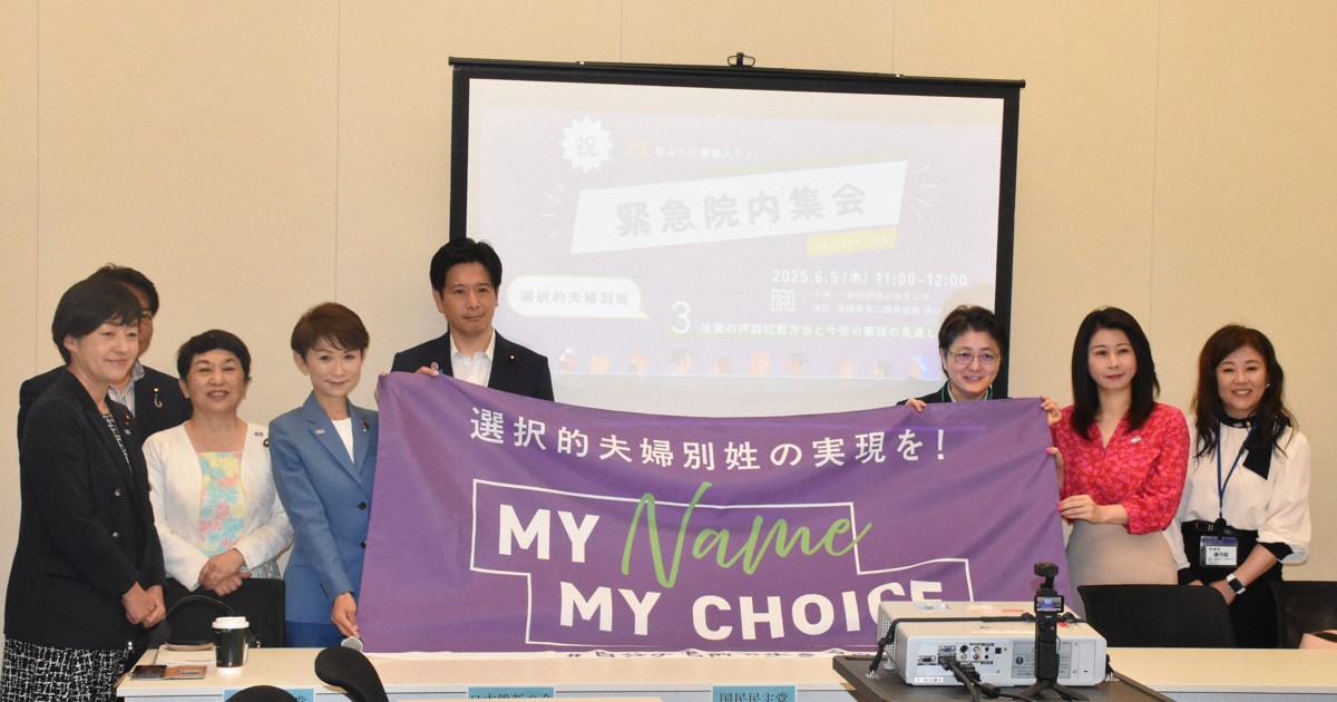 「人権よりも議席を優先した」 夫婦別姓の採決見送りに「落胆」の声