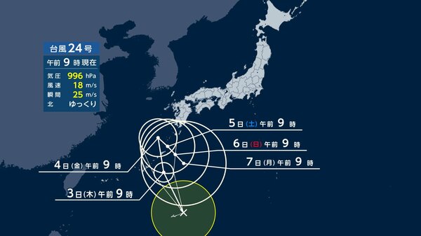 【台風情報】台風24号の進路予想と影響 日本付近で足踏みし秋雨前線活発化 明日にも全国的な大雨のおそれ