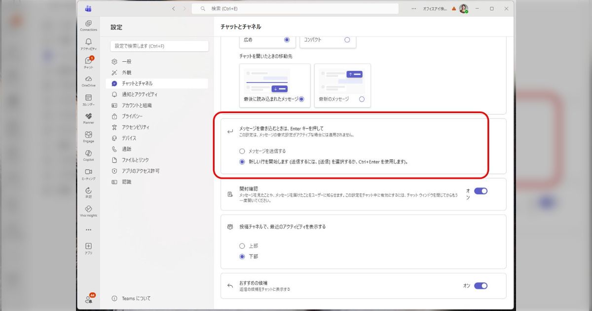 【朗報】Microsoft TeamsのEnter キーによる誤送信防止機能がいよいよロールアウトされていた「これは助かる！」「なんでこれまで放置されていた…」