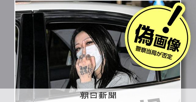 栃木の強盗殺人事件、「指示役」の偽画像が拡散 AI生成の可能性も