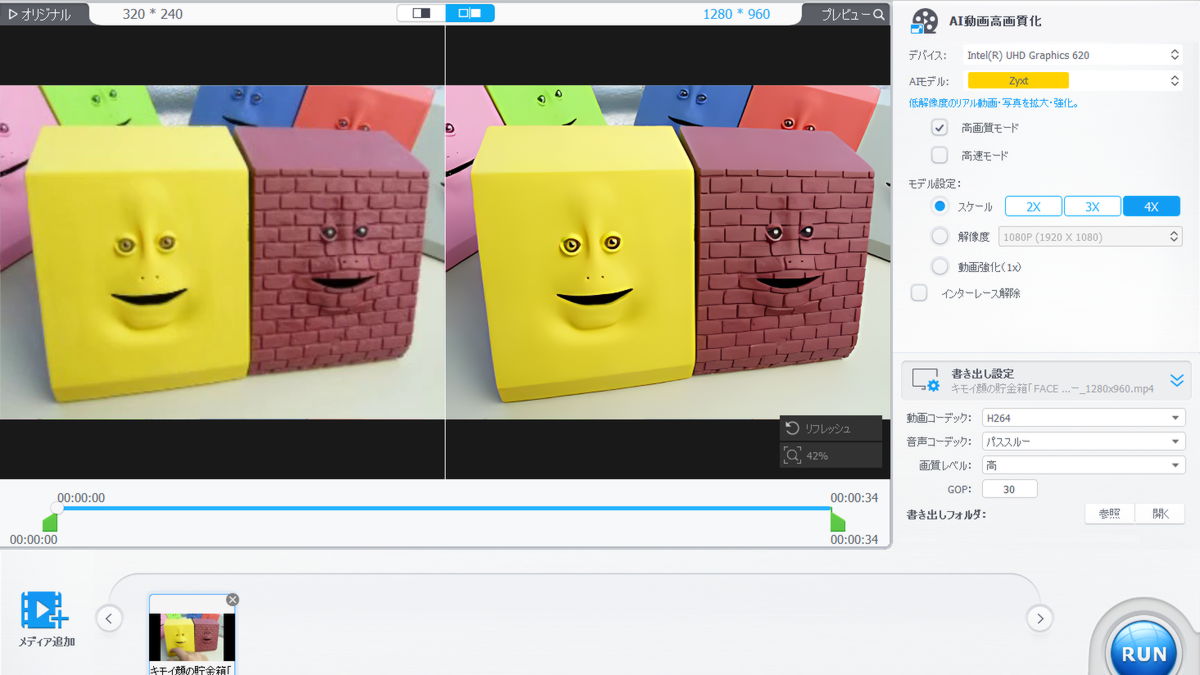 無料で使える高性能動画編集ソフトの「VideoProc Converter AI」でAI動画高画質化・AIフレーム補間・AI手ぶれ補正機能を使ってみたレビュー