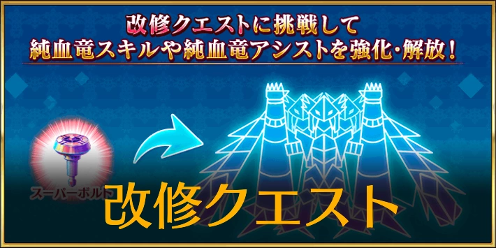 【FGO】改修クエストの攻略と敵編成