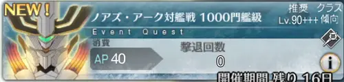 【FGO】ノアズアークレイド(90+++)戦の周回編成とドロップ｜対艦戦