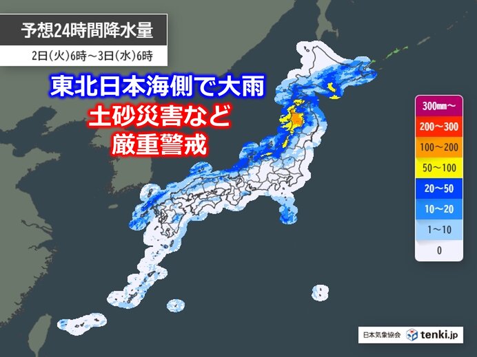 今日2日 東北の日本海側は大雨に警戒を 晴れのエリアも所々で雨や雷雨