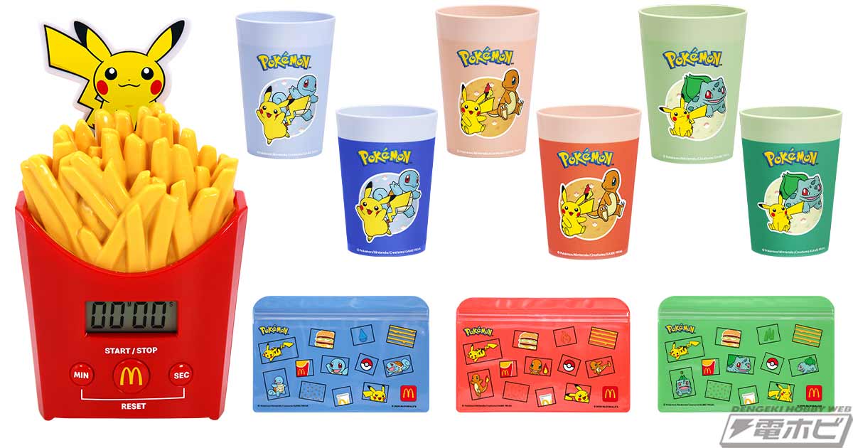 ピカチュウが飛び出すポテトタイマーなど、オリジナルグッズ3種と商品無料券のセット商品！「サマーチャンスバッグ」の抽選応募受付がマクドナルド公式アプリでスタート！