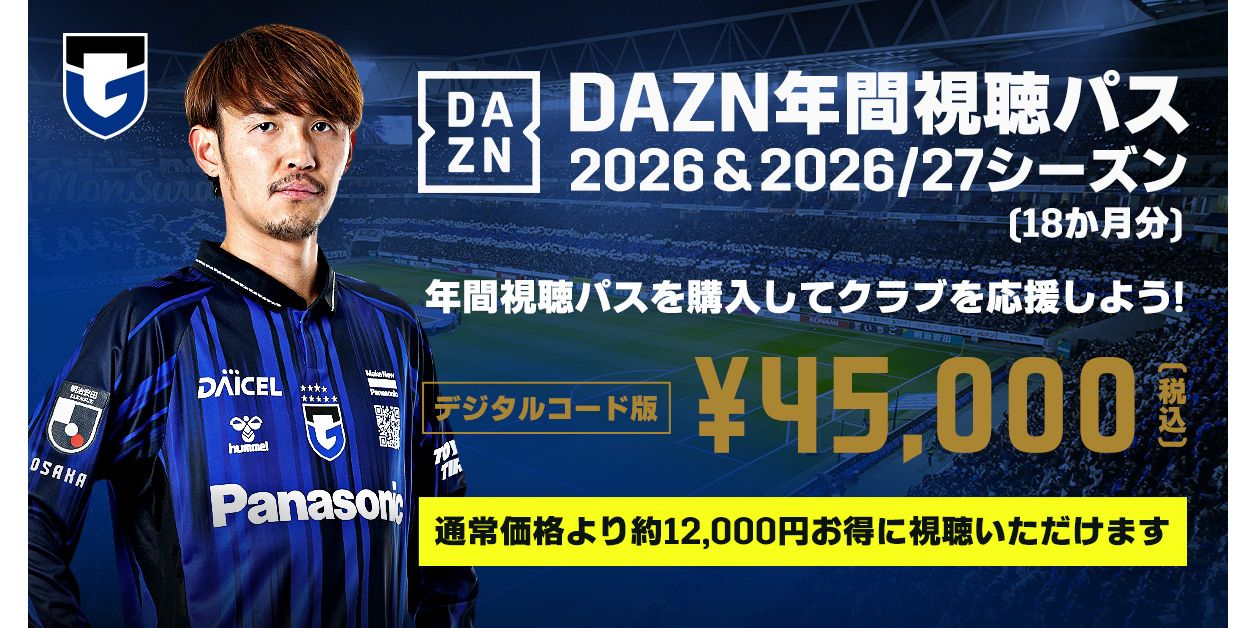 27シーズン（18か月分） 数量限定販売のお知らせ｜ガンバ大阪オフィシャルサイト