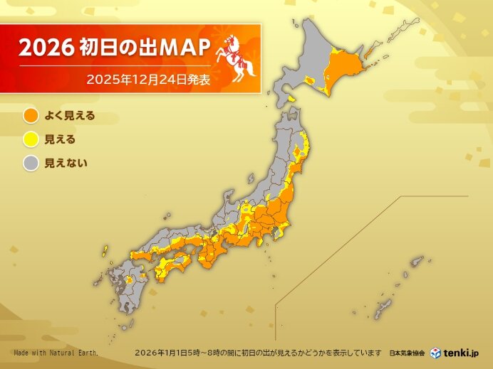 31日(大みそか)～1日(元日)は全国的に寒さ厳しく 初日の出が見られる所は?