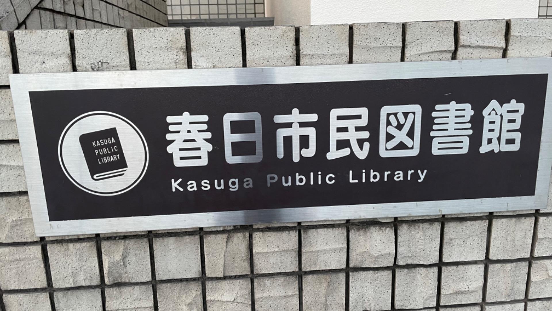 【春日市】参加費無料。理科にまつわる工作や実験が体験できるイベントが開催されます。この夏の思い出に♪（ハッピーまこ）