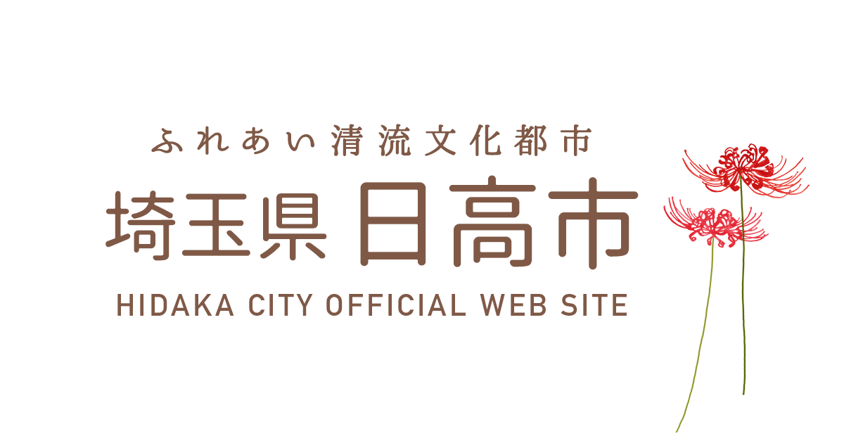 RSウイルスワクチン（母子免疫ワクチン）の定期予防接種【令和8年3月26日掲載】／日高市ホームページ