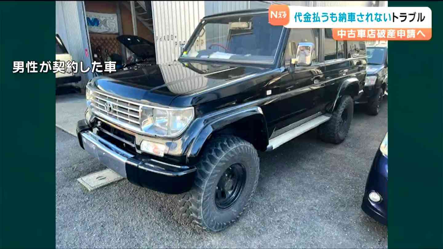 「許せない、真実を知りたい」 中古ランドクルーザー480万円で購入も 未納車のまま販売店倒産へ 全国42人同様の被害訴え 店側の弁護士は「納車困難なのに注文受けていたわけでない」