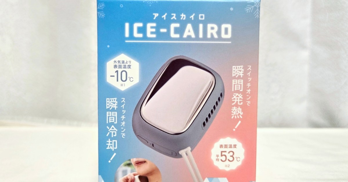 冷たいカイロで瞬間冷却！ 今年新登場の「アイスカイロ」が天才の発想すぎた / 寒い時には温カイロにも！ ただし⋯