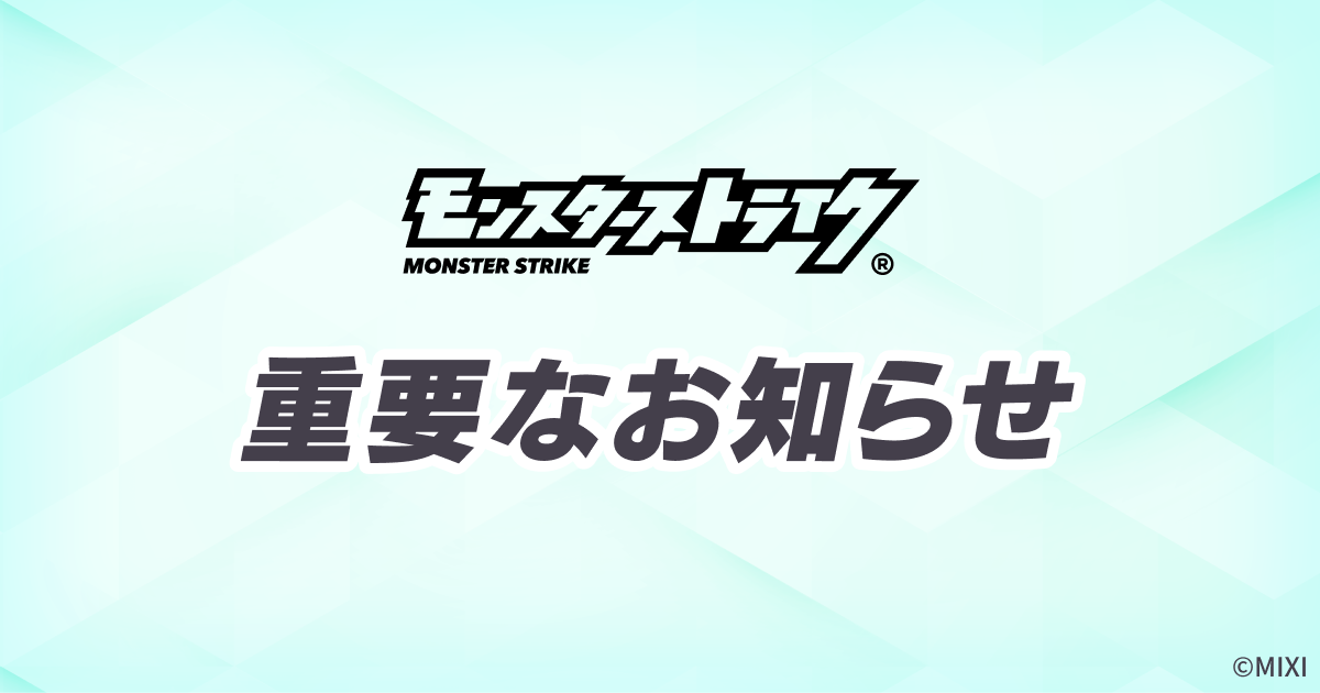 iOS端末の必須環境変更について