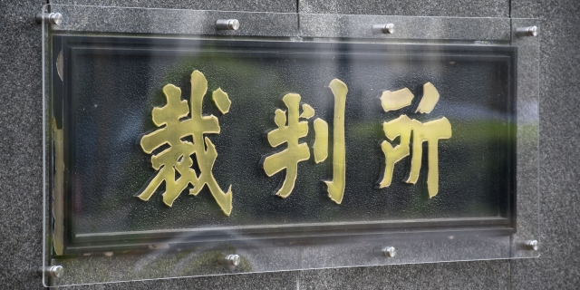 裁判所が“コピペ”判決文を作成？ 「生活保護」訴訟で発覚し物議も…元敏腕裁判官「たいした問題じゃない」発言の“真意”とは