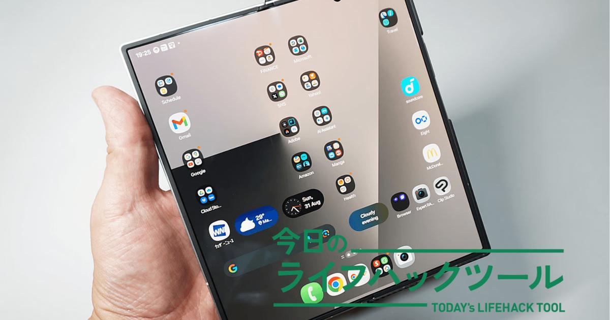 Samsungの「Galaxy Z Fold7」はレベチでした…。iPhone勢にも推せる、機能とルックスの極地