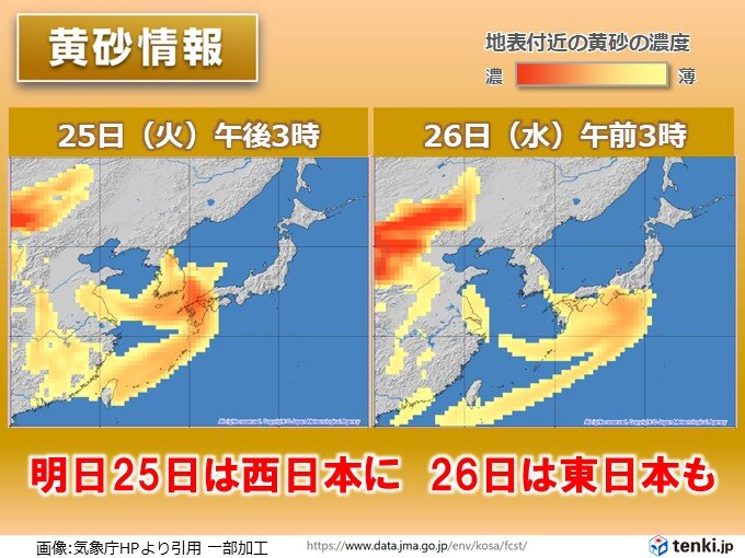 明日25日 季節外れの黄砂が西から飛来 26日は東日本も 健康被害や車の付着注意