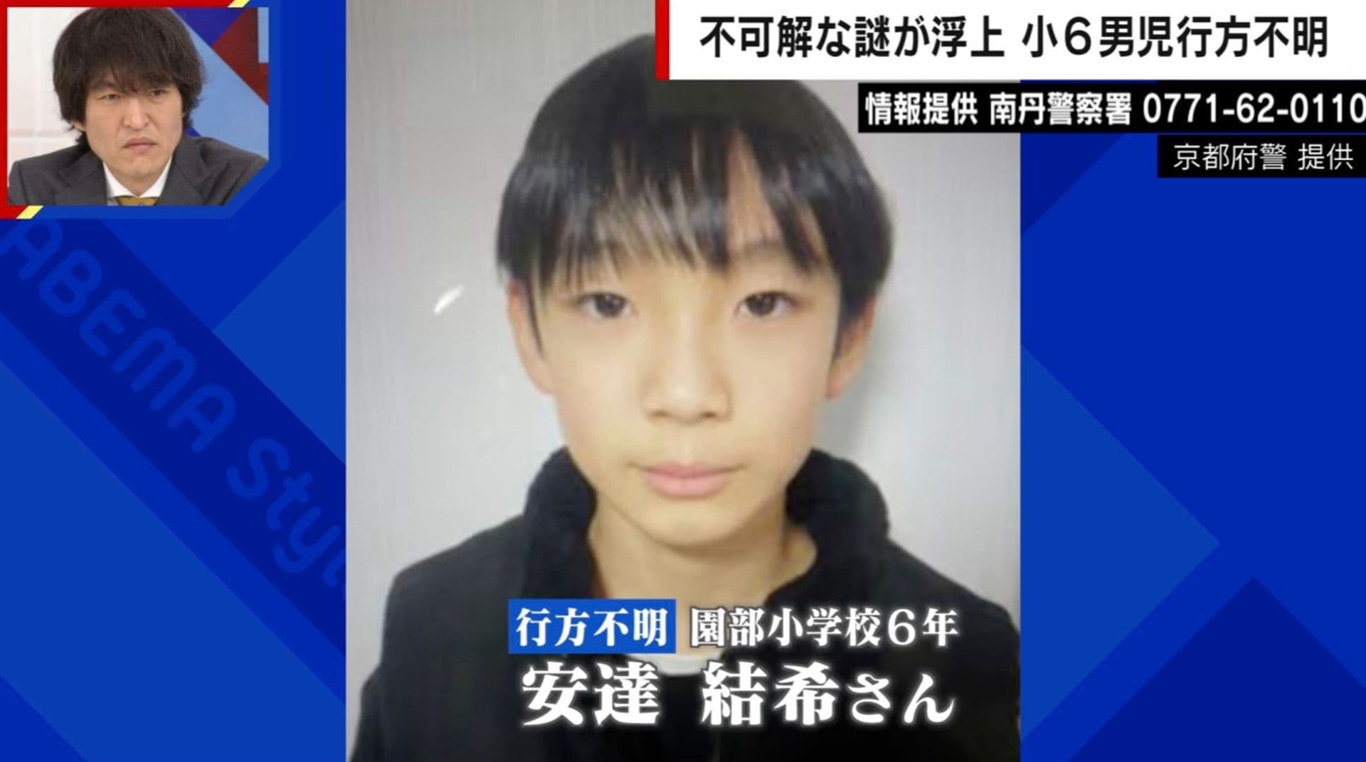 「焼却炉を警官が…犬も連れてきて」京都小6・安達結希さん（11）行方不明公表前の捜索…“リュック発見”「第三者が置いた可能性」「かく乱目的か」元刑事が指摘