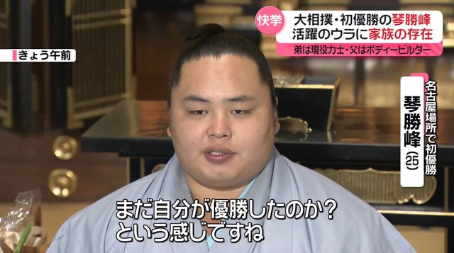 弟は現役力士・父はボディービルダー 初優勝の琴勝峰、活躍のウラに家族の存在