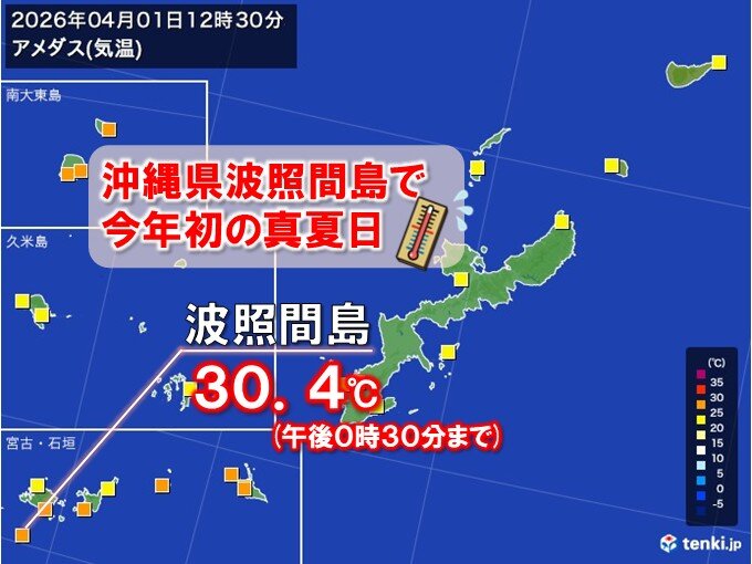 【速報】全国で今年初の真夏日 沖縄県波照間島で30℃以上