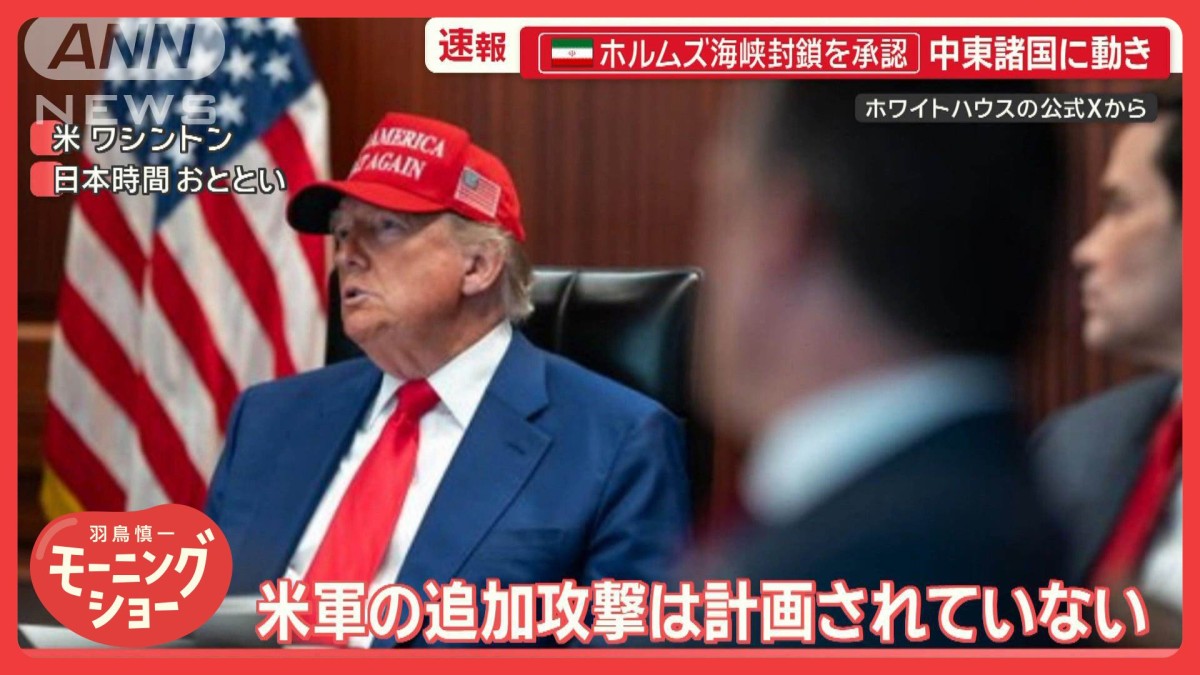 トランプ氏「完全に跡形もない」イラン核施設…黒煙上がる ホルムズ海峡封鎖を承認