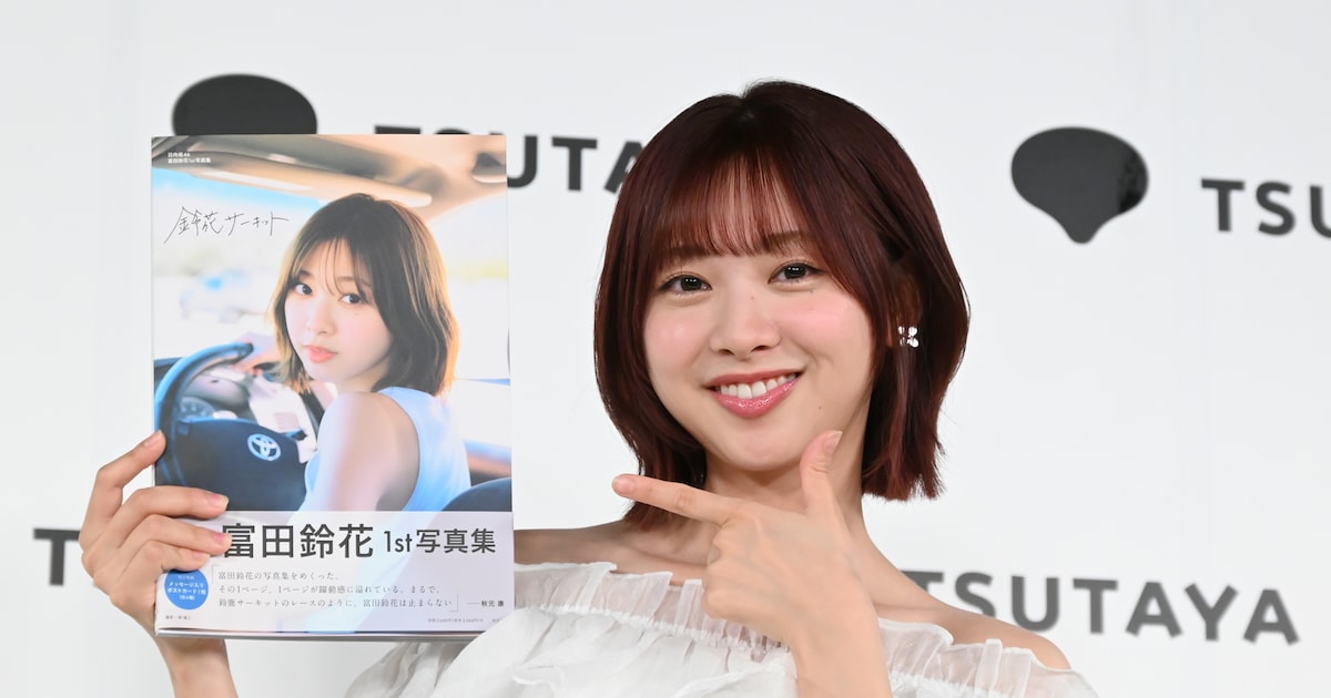 日向坂46富田鈴花の1st写真集は「安全運転！」卒業前ラスト記者会見で語った希望と感謝（会見レポート）