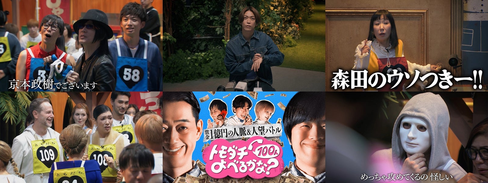 京本政樹・亀梨和也ら、人脈＆人望バトルに総勢100人超え“トモダチ”参加 大物も登場で一同驚き