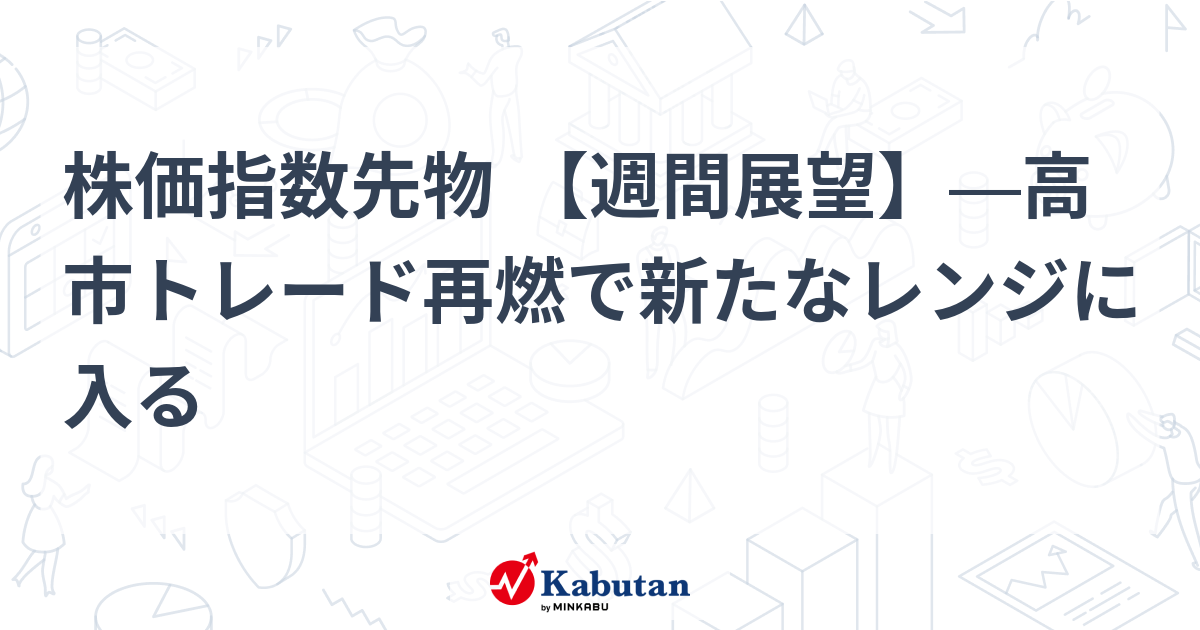 市況 - 株探ニュース