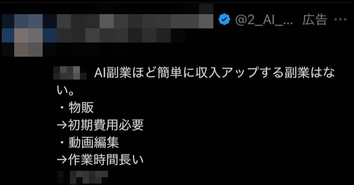 「AIで楽に稼げる」の言葉に潜む罠、借金200万円背負うケースも SNSの広告に注意