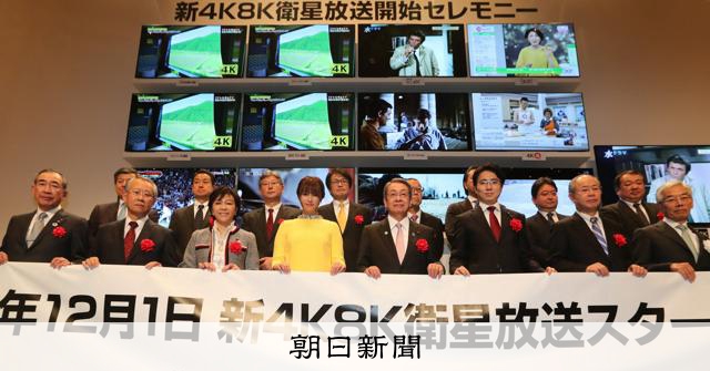 BS4K撤退検討、キー局の本音「国策の失敗」「大金ドブに捨てた」：朝日新聞