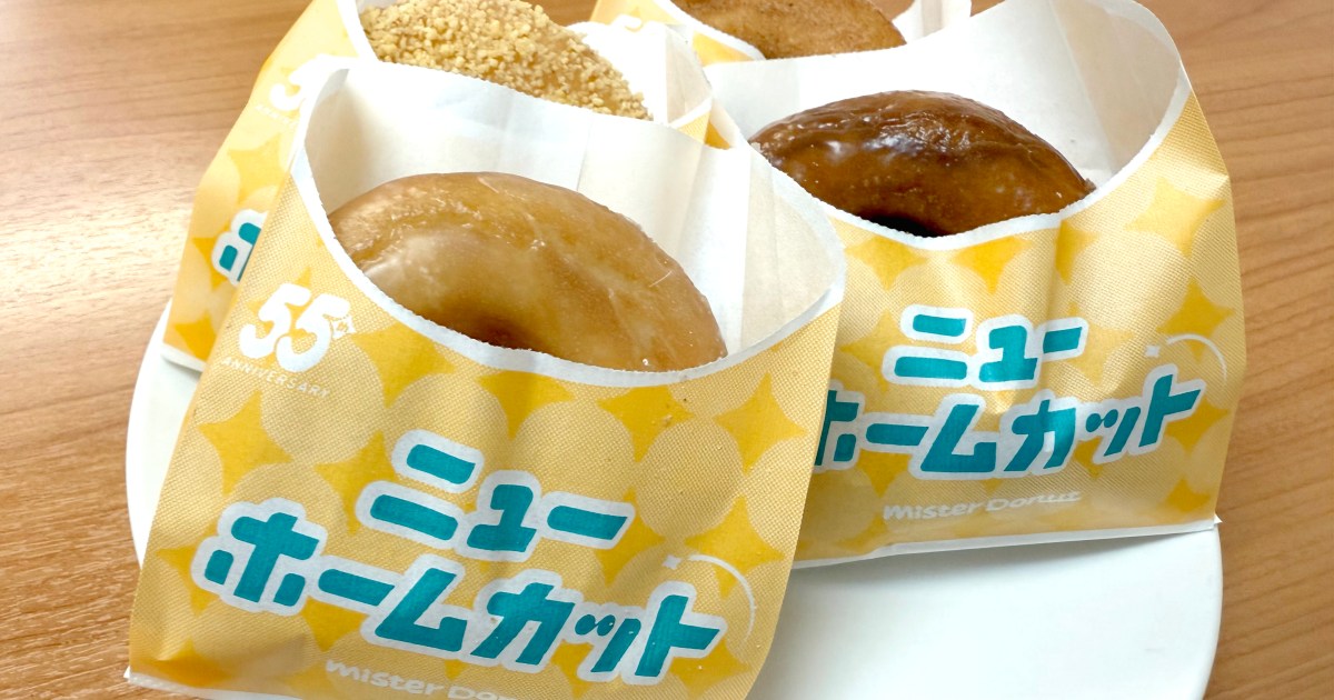 【ミスド】爆発的に売れた「もっちゅりん」の次はコレ！ 新商品『ニューホームカット』がミスド史上最高にアレでビビった