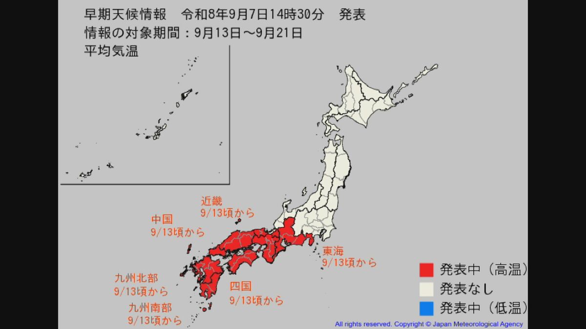 9月13日頃から「10年に1度程度しか起きないような著しい高温」おそれ 東海・近畿・中四国・九州で平年差1.7℃～2.6℃以上 気象庁が早期天候情報を発表