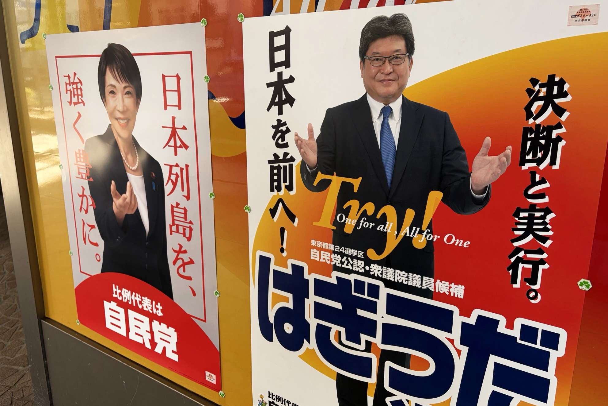 統一教会の「ホットライン」萩生田光一、選挙中でも取材から逃げ回る(6)