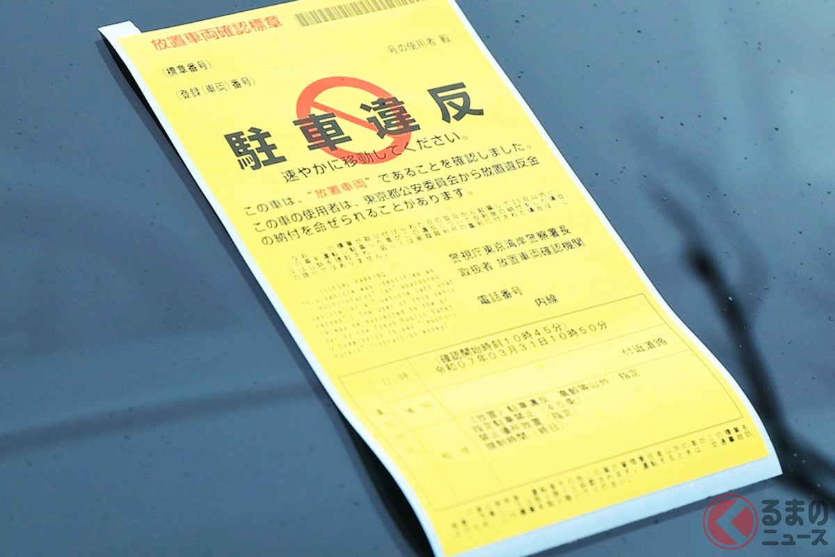 悪質すぎる「迷惑"駐車違反"」車両を検挙！ 目の前に"400円コインパ"あったのに「反則金15000円」に!? 「歩道乗り上げ」通行人を妨げた事例も!? 取り締まり強化を宣言 茨城