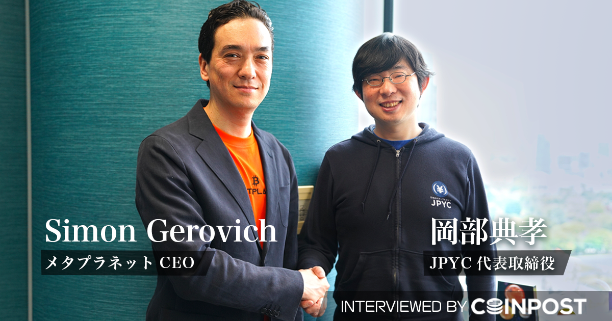 「ビットコインとJPYCは表裏一体」メタプラネットCEO×JPYC代表が語る日本発ビットコイン経済圏の全貌