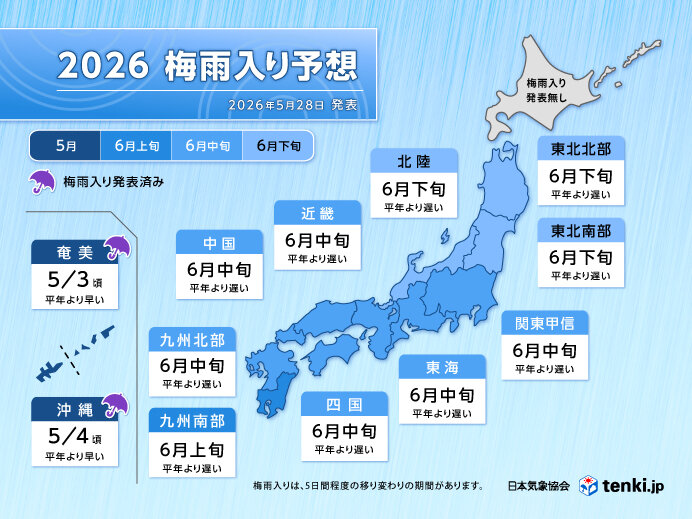 日本気象協会 第3回「2026年梅雨入り予想」発表 九州～東北で平年より遅い予想