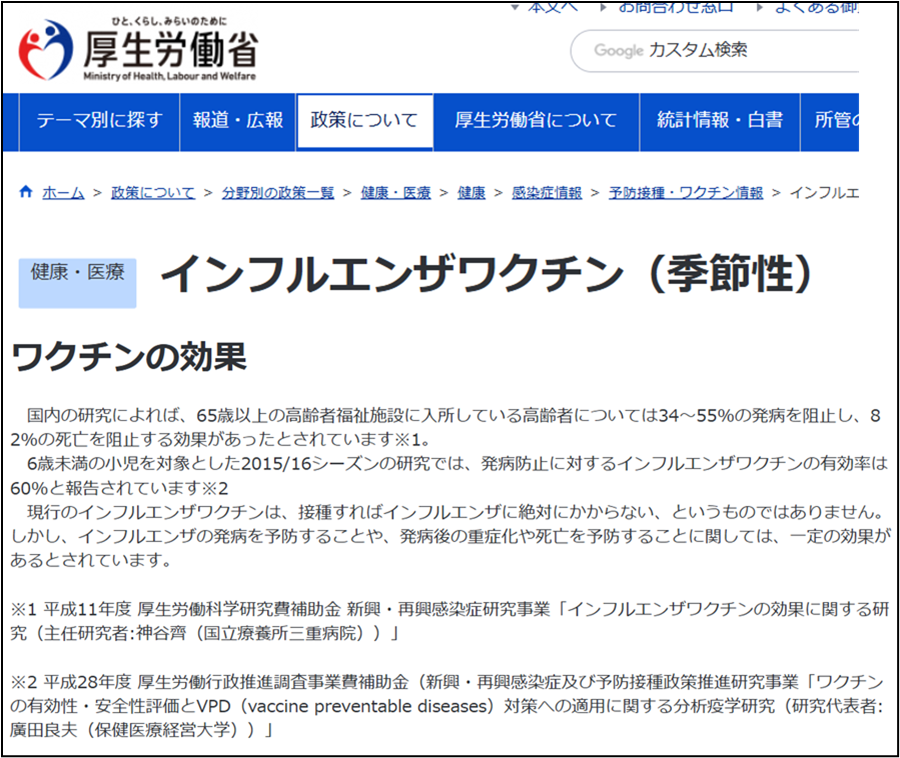 意味あった？インフルエンザワクチン 【これも税金使われています】