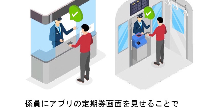 JRグループ6社が2027年春から「みせるモバイル定期券」を展開へ 交通系ICカードエリア外でもスマホを定期券に