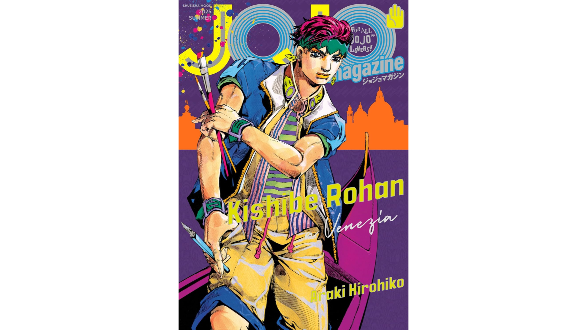 『JOJO magazine 2025 SUMMER』発売。『ギャグマンガ日和』増田こうすけ氏が描くスピンオフマンガも収録！