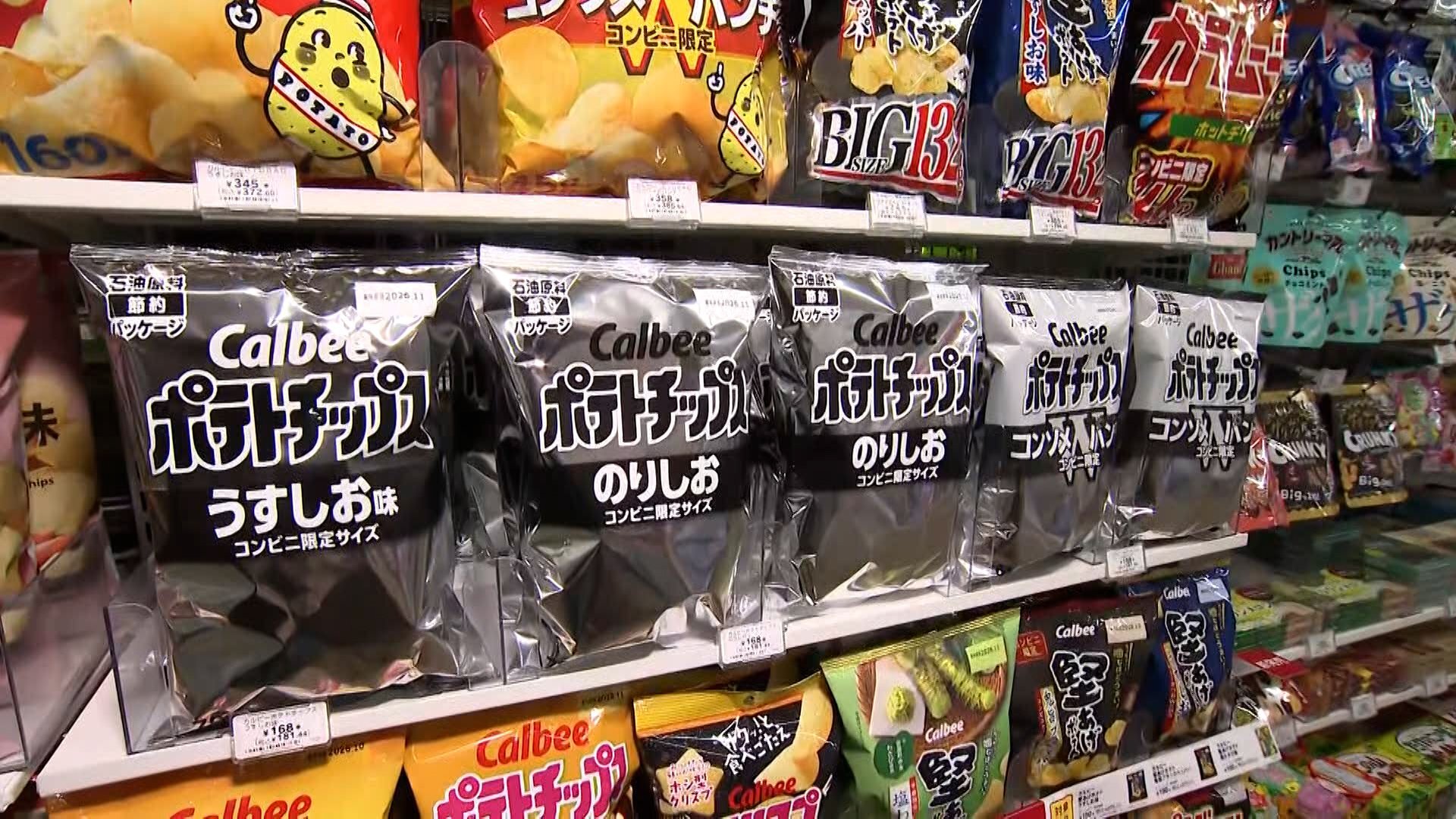 白黒ポテトチップスが店頭に “ナフサショック”拡大 収穫間近さくらんぼの「パック」2〜3割値上げ パン店は小麦高騰も影響