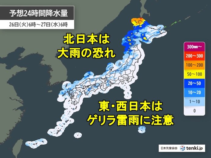 今日26日 北海道は警報級の大雨の恐れ 関東～沖縄はゲリラ雷雨に注意