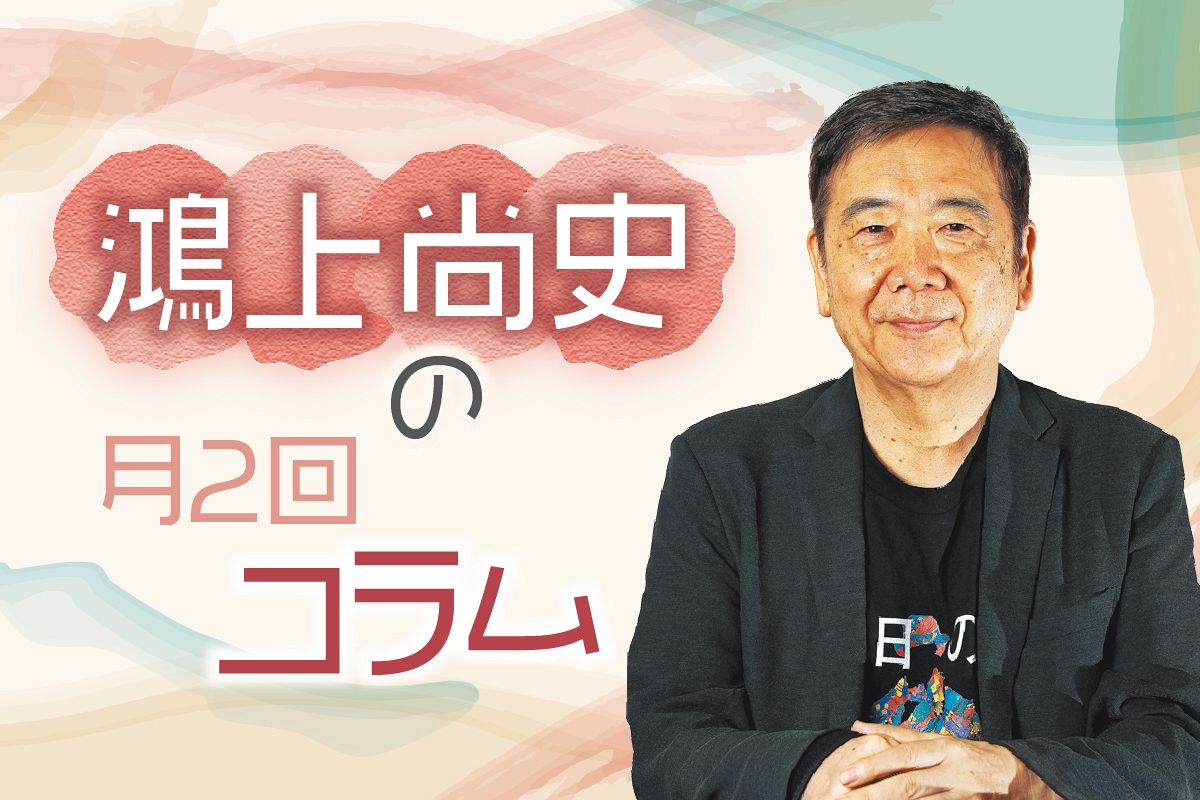 9回出撃して生存した「不死身の特攻兵」に学ぶ 分断の時代、処方箋は「好きなこと」〈鴻上尚史の月2回コラム〉