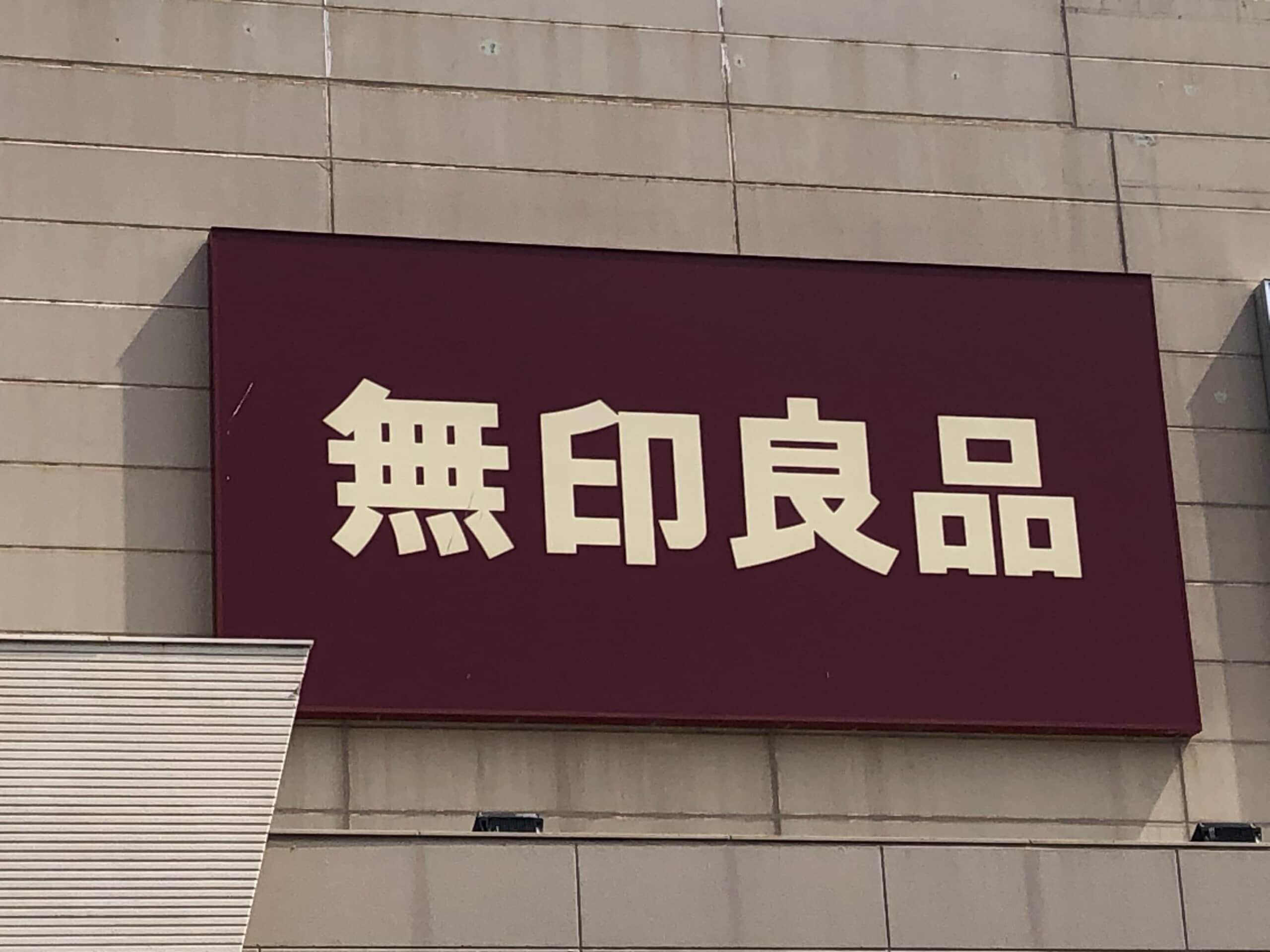 「4代目です。どこへ行くにもこれ」 無印良品の“3990円リュック”に「本当に軽く感じるので驚きました」「背面ポケットで財布の出し入れが楽！」の声
