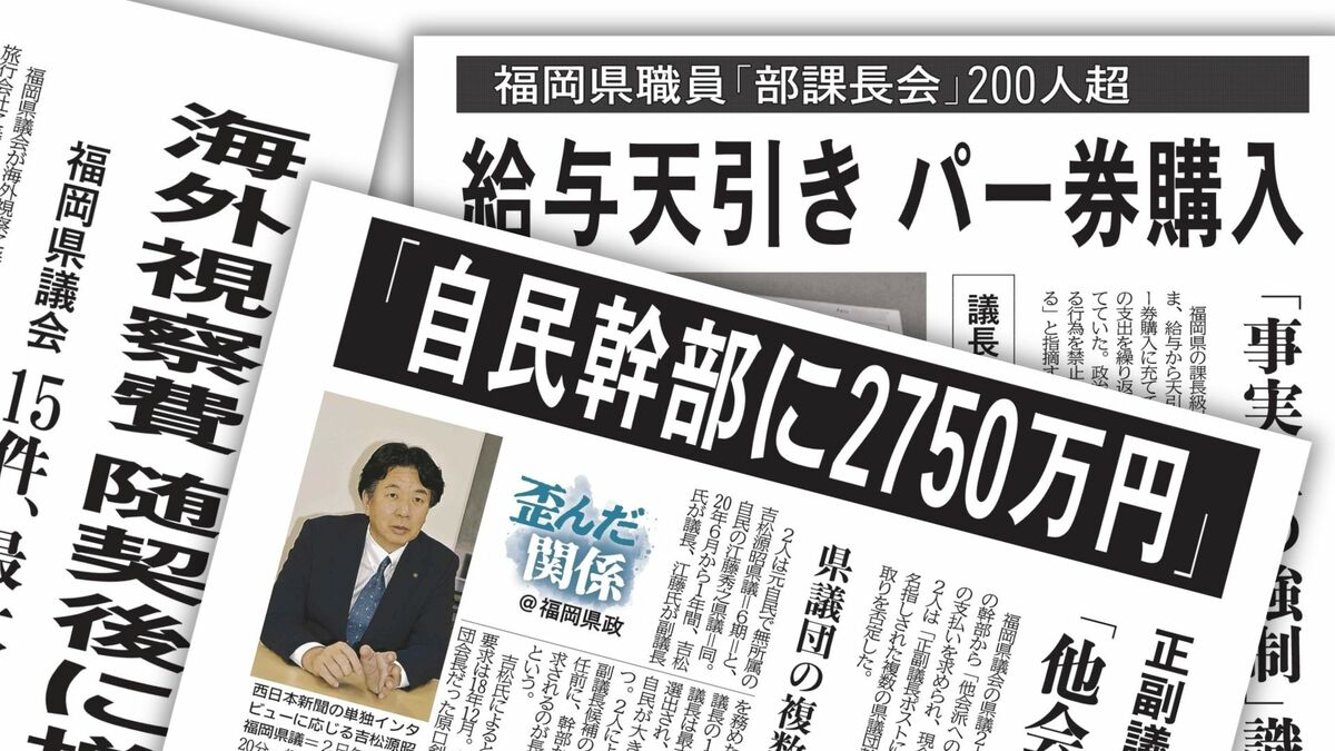 【大揺れ福岡県政】議会の「ドン」辞職、第三者委員会…何が起きている？西日本新聞の調査報道取材班トップが語る 西日本新聞社編集局報道センター・金子渡コンテンツマネジャー（社会担当部長）に聞く（前編）(1/5)