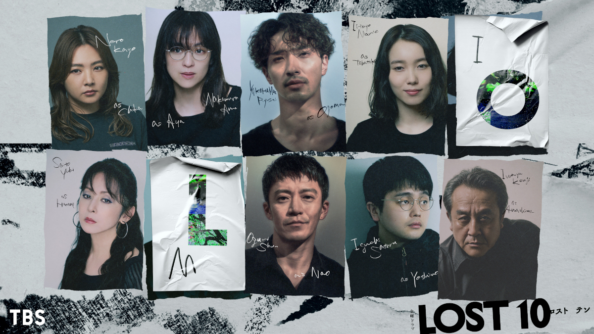 横浜流星主演ドラマ「LOST10」新キャストに斉藤由貴＆岩谷健司 個性派バイプレーヤーが参戦