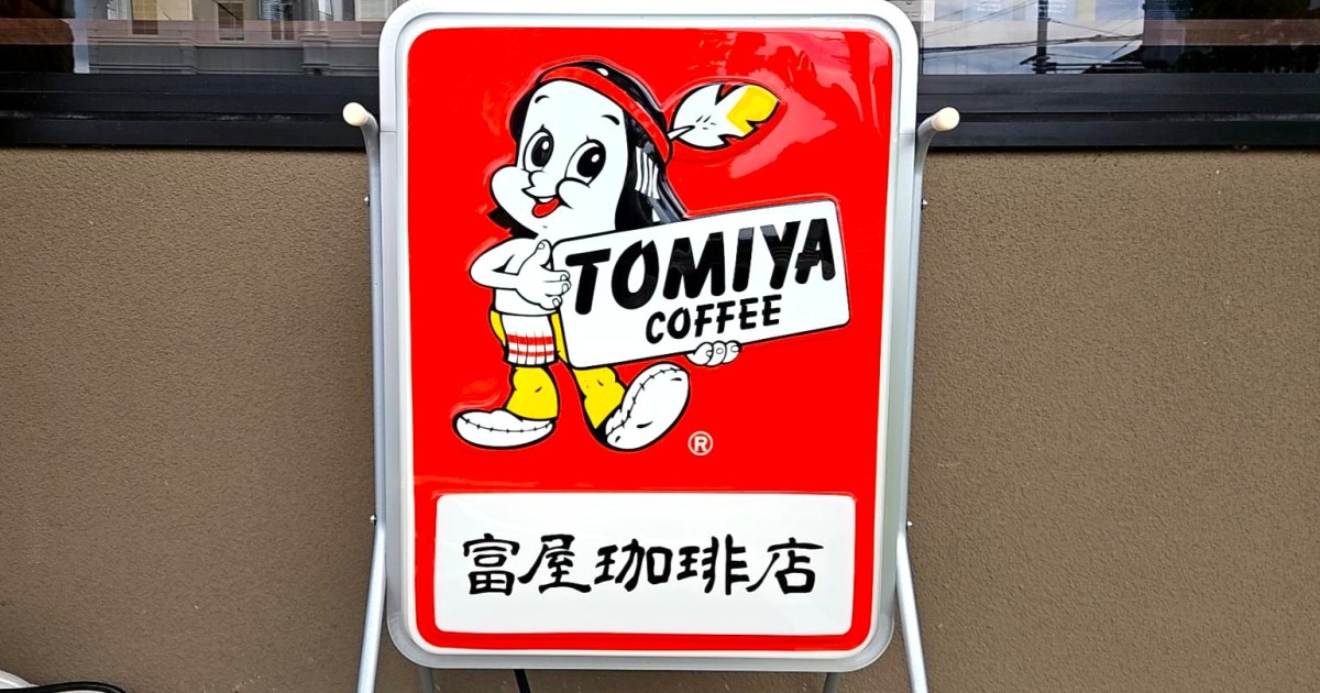 静岡では超有名『トミヤコーヒー』が手掛ける「直営のカフェ」に行ってみたら想像以上の穴場でビビッた / 通な静岡土産も手に入るぞ！