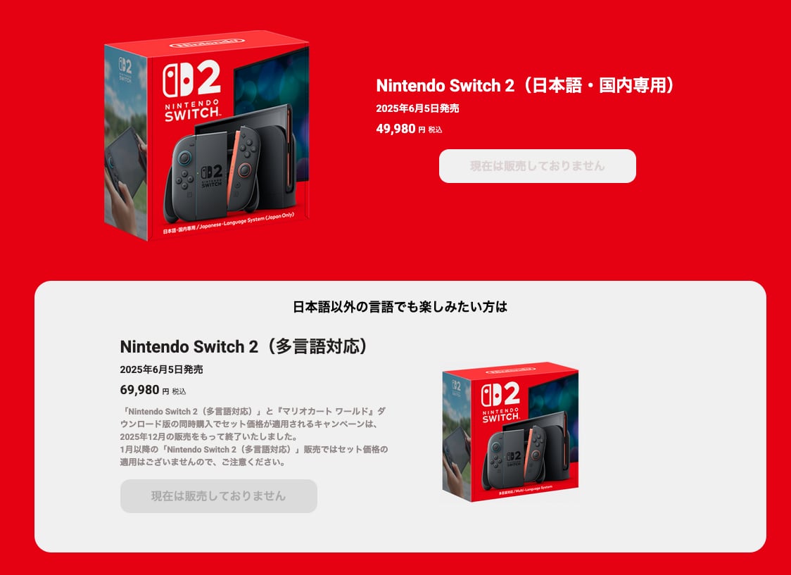 マイニンテンドーストアで「Switch 2」先着販売、2月6日から プレイ時間などの条件あり