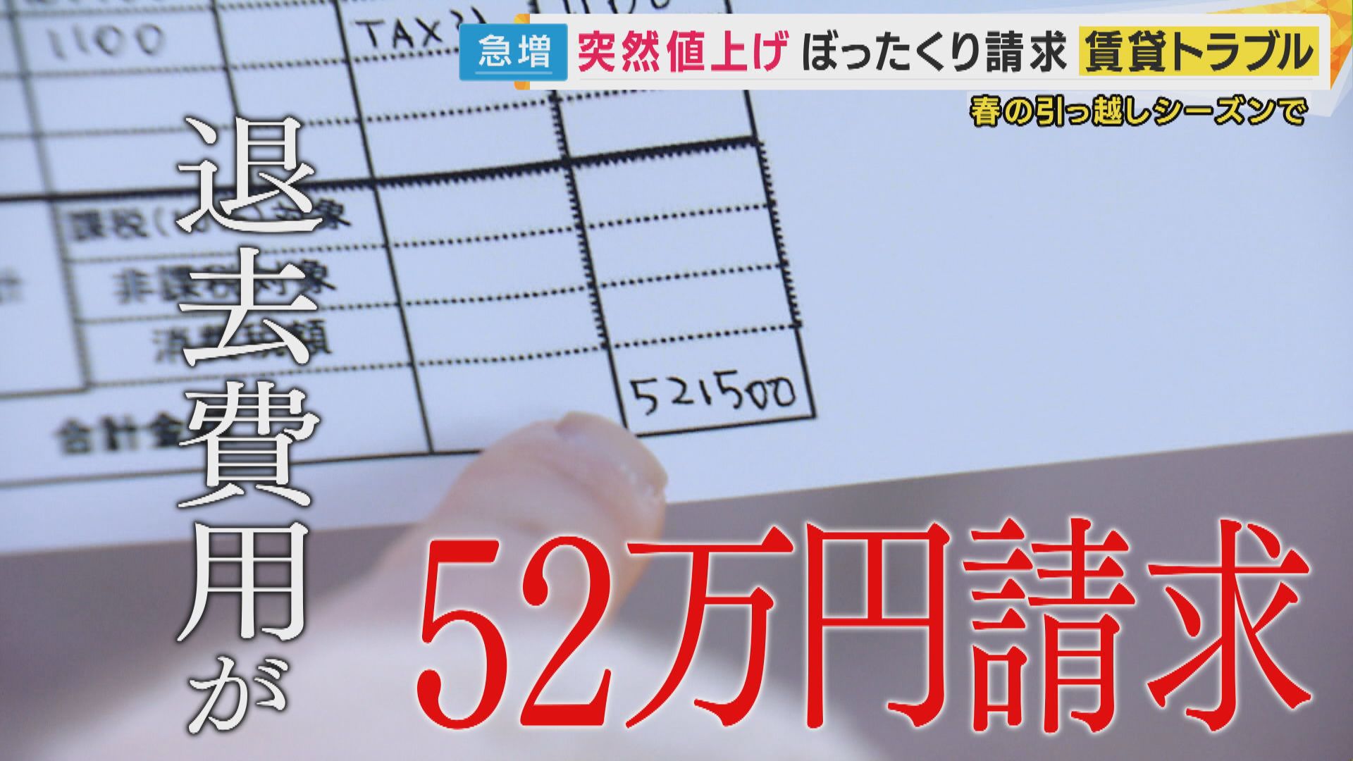 退去費用『52万円』請求…家賃値上げ…賃貸トラブル急増 『通常使用のフローリングの日焼け』は家主側 『結露によるカビ』は入居者負担の可能性も 退去時の高額請求から身を守る方法