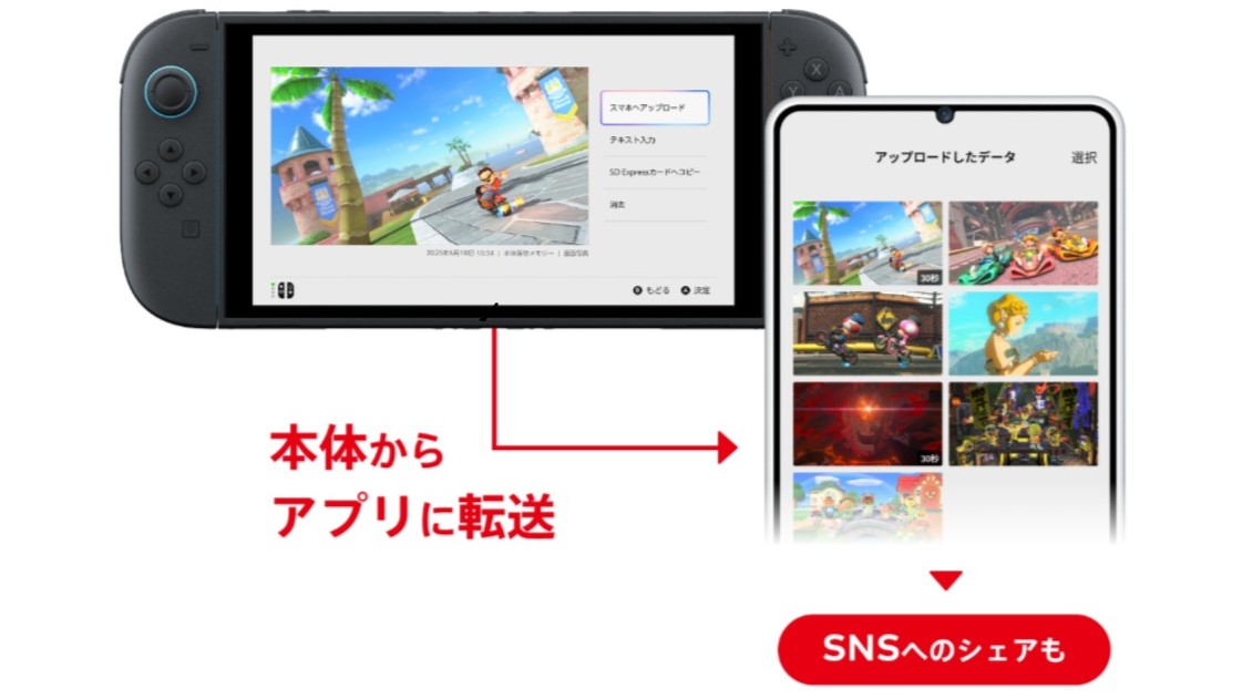 「Nintendo Switch App」が5月29日より配信。「スイッチ2」ではスクショ・動画をスマホに転送可能