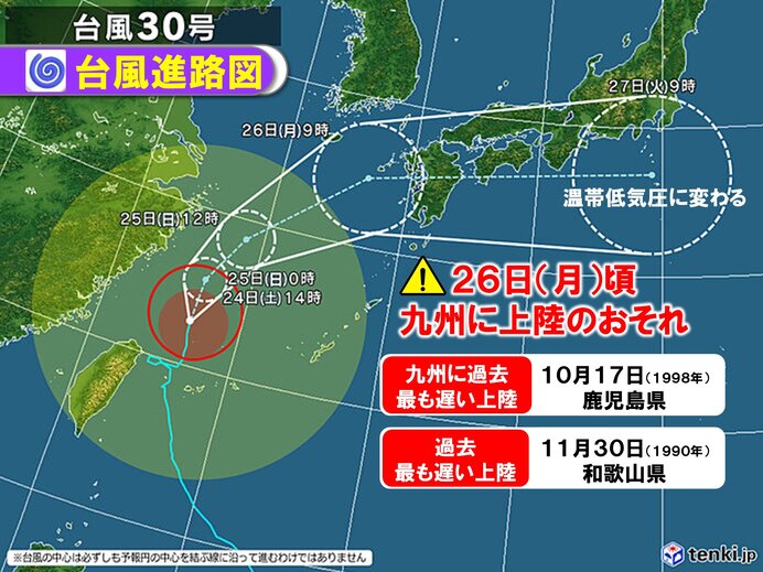 台風30号 26日(月)に九州に上陸か 前線活発で九州～関東で警報級大雨のおそれ