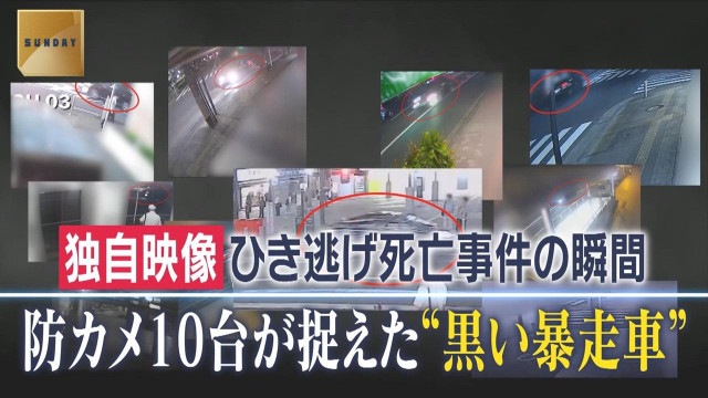 【独自】「人間が浮くような形で落ちた」防犯カメラ10台が捉えた“黒い暴走車”ひき逃げ死亡事件の瞬間…逃走時には“逆走”も 神奈川・厚木市