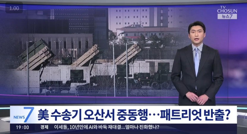 米軍の超大型輸送機が韓国から次々と中東へ…「パトリオットを運搬か」